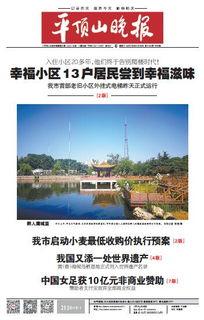 平顶山新闻爆料热线,倾听民声,守护城市平安 第2张 平顶山新闻爆料热线,倾听民声,守护城市平安 第2张